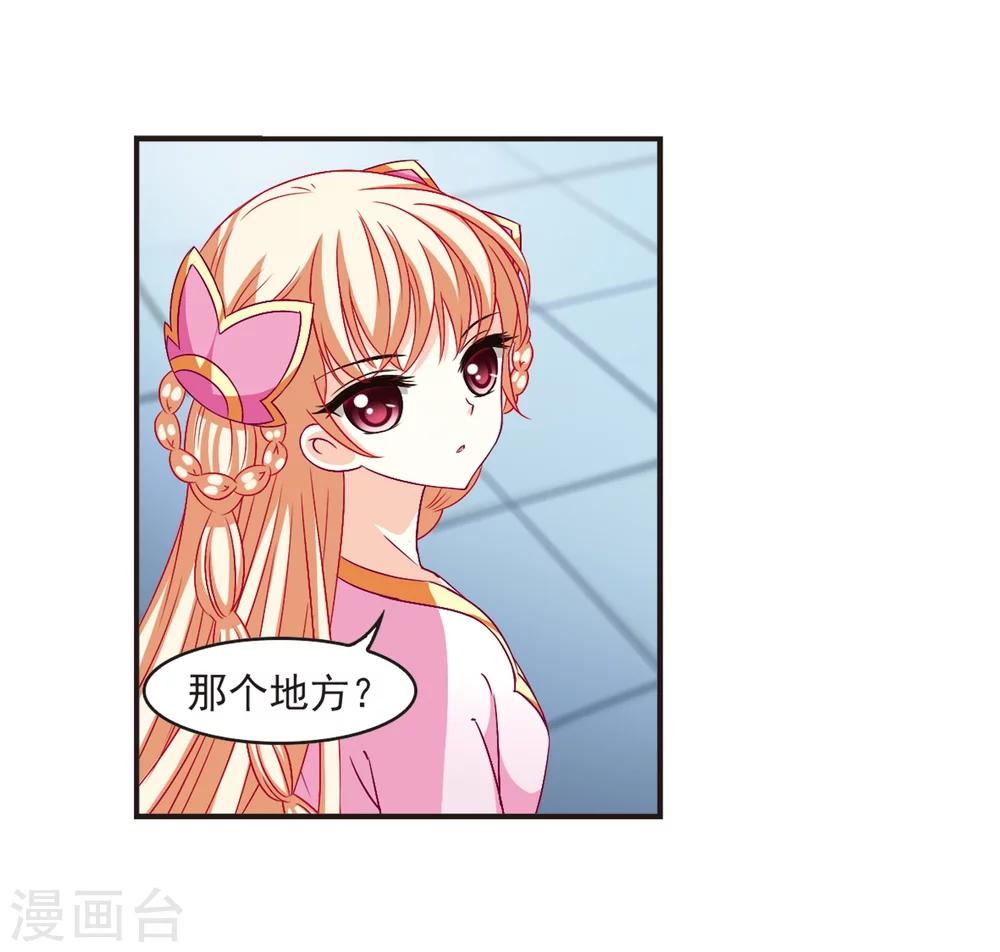 风起苍岚漫画全集免费阅读下拉式奇漫屋漫画,第126话 神秘大礼31图