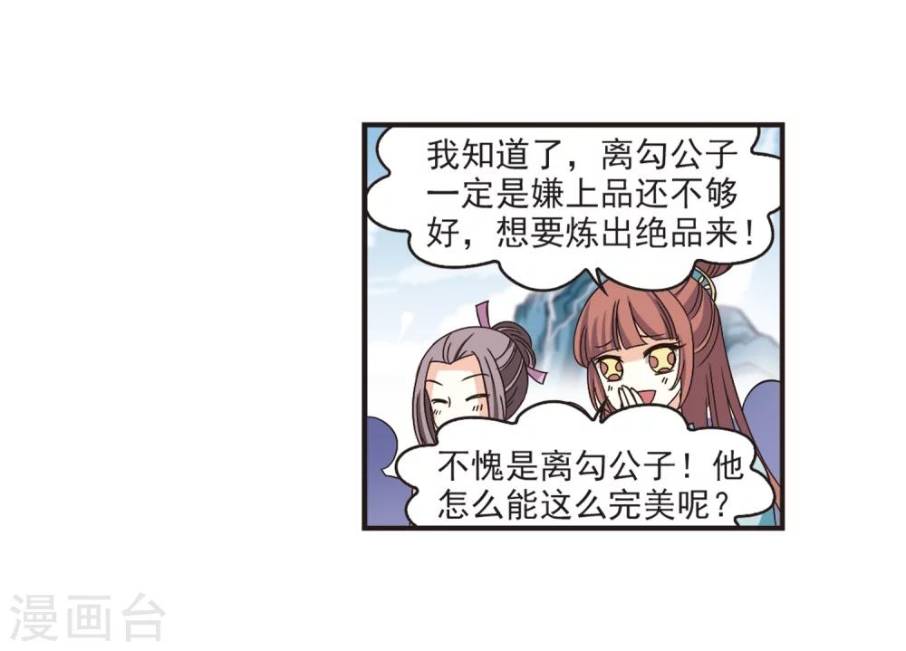 风起苍岚漫画全集免费阅读下拉式奇漫屋漫画,第186话 新秀挑战赛3-11图