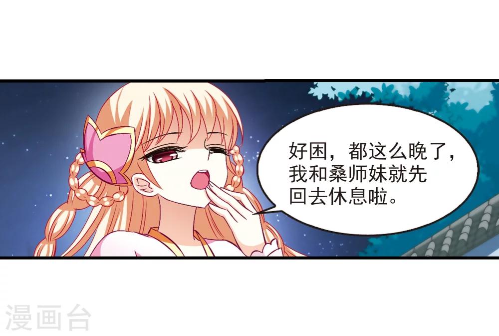 风起苍岚漫画免费酷漫屋漫画,第106话 这闲事我管定了22图