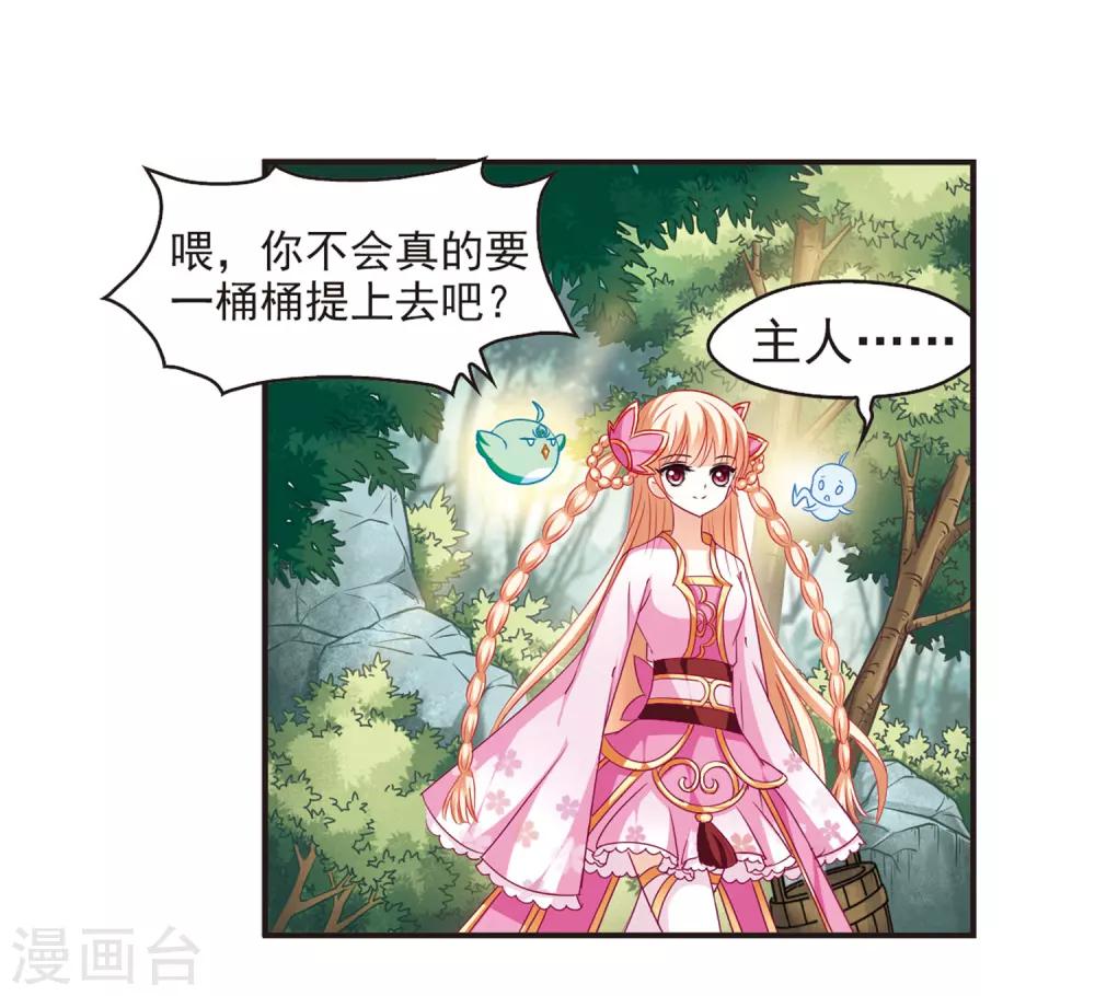 风起苍岚漫画全集免费阅读下拉式奇漫屋漫画,第76话 灵茶樨眉11图