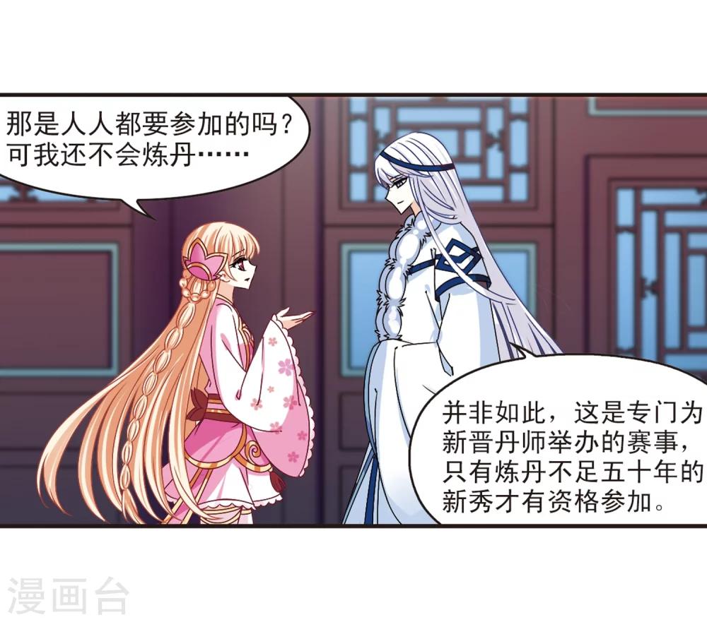 风起苍岚漫画土豆漫画漫画,第178话 意外名单12图