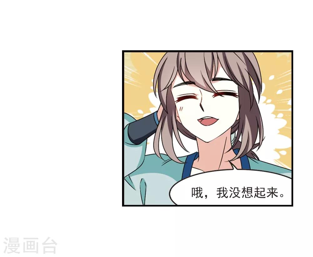 风起苍岚漫画全集免费阅读下拉式奇漫屋漫画,第2季36话 什麽是欧皇31图
