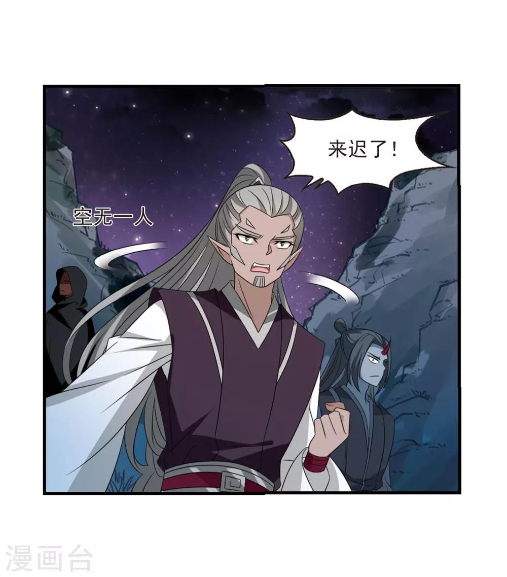 风起苍岚漫画土豆漫画漫画,第389话 结丹32图