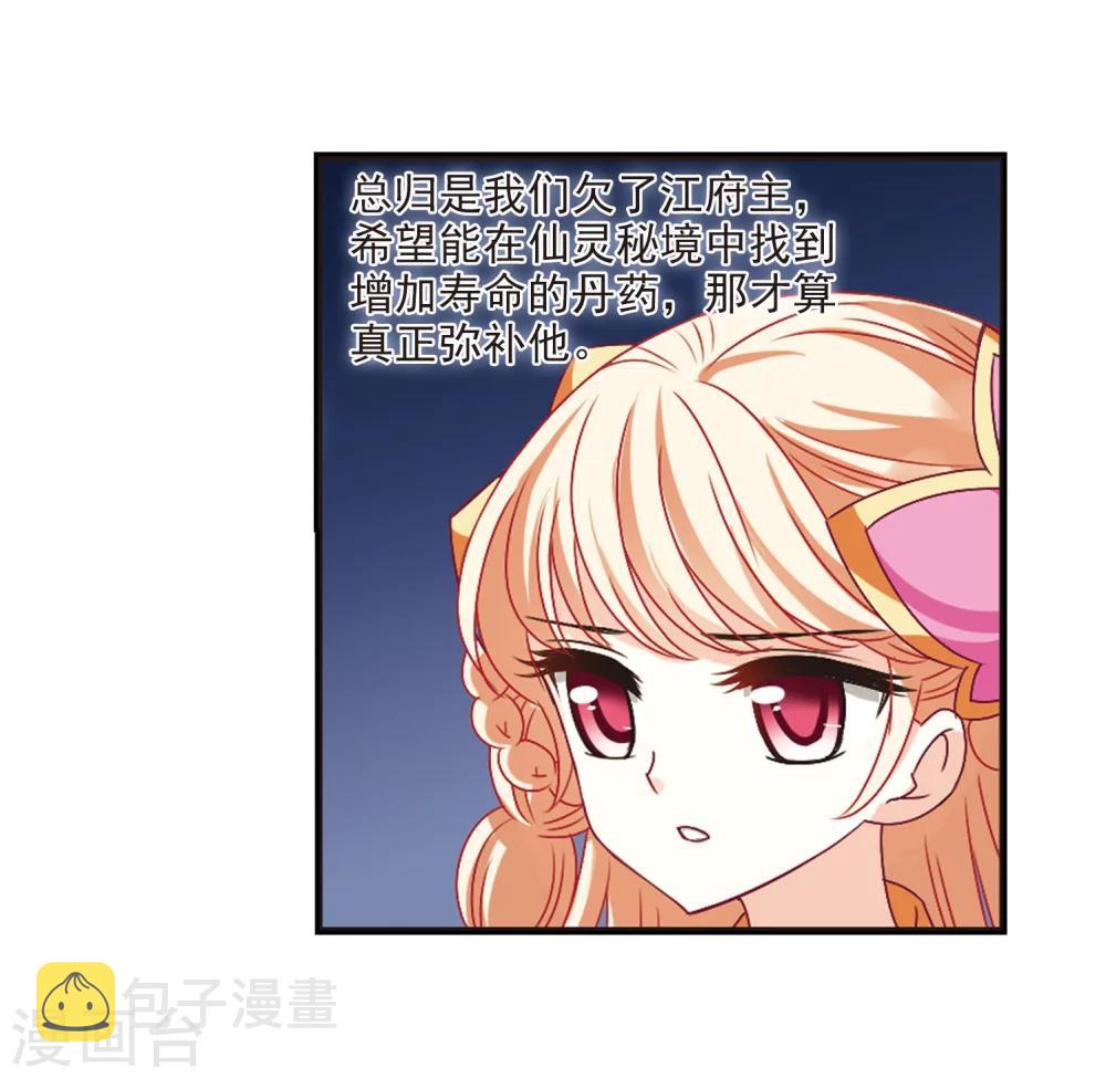 风起苍岚漫画全集免费阅读下拉式奇漫屋漫画,第202话 情深21图