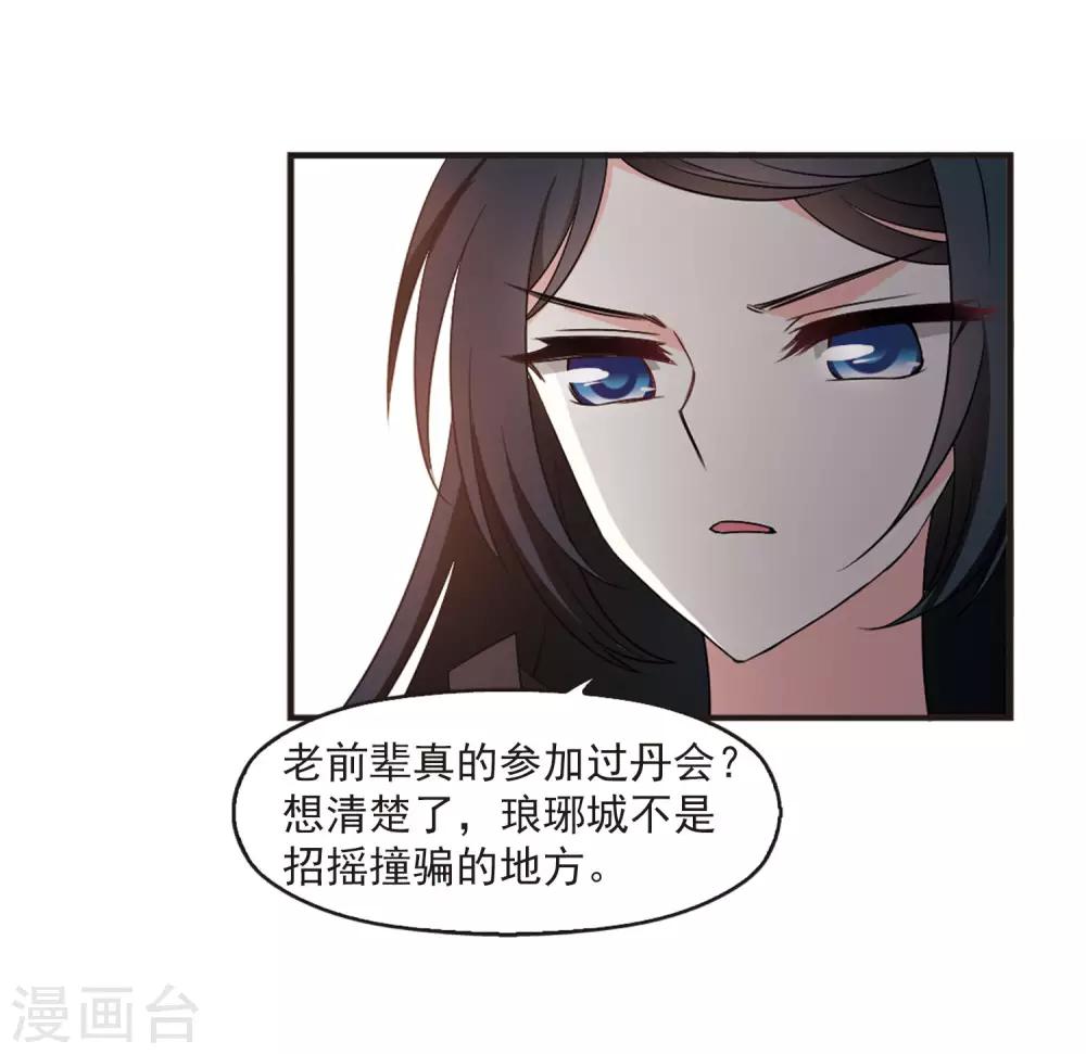 风起苍岚漫画免费酷漫屋漫画,第2季12话 故人聚首32图