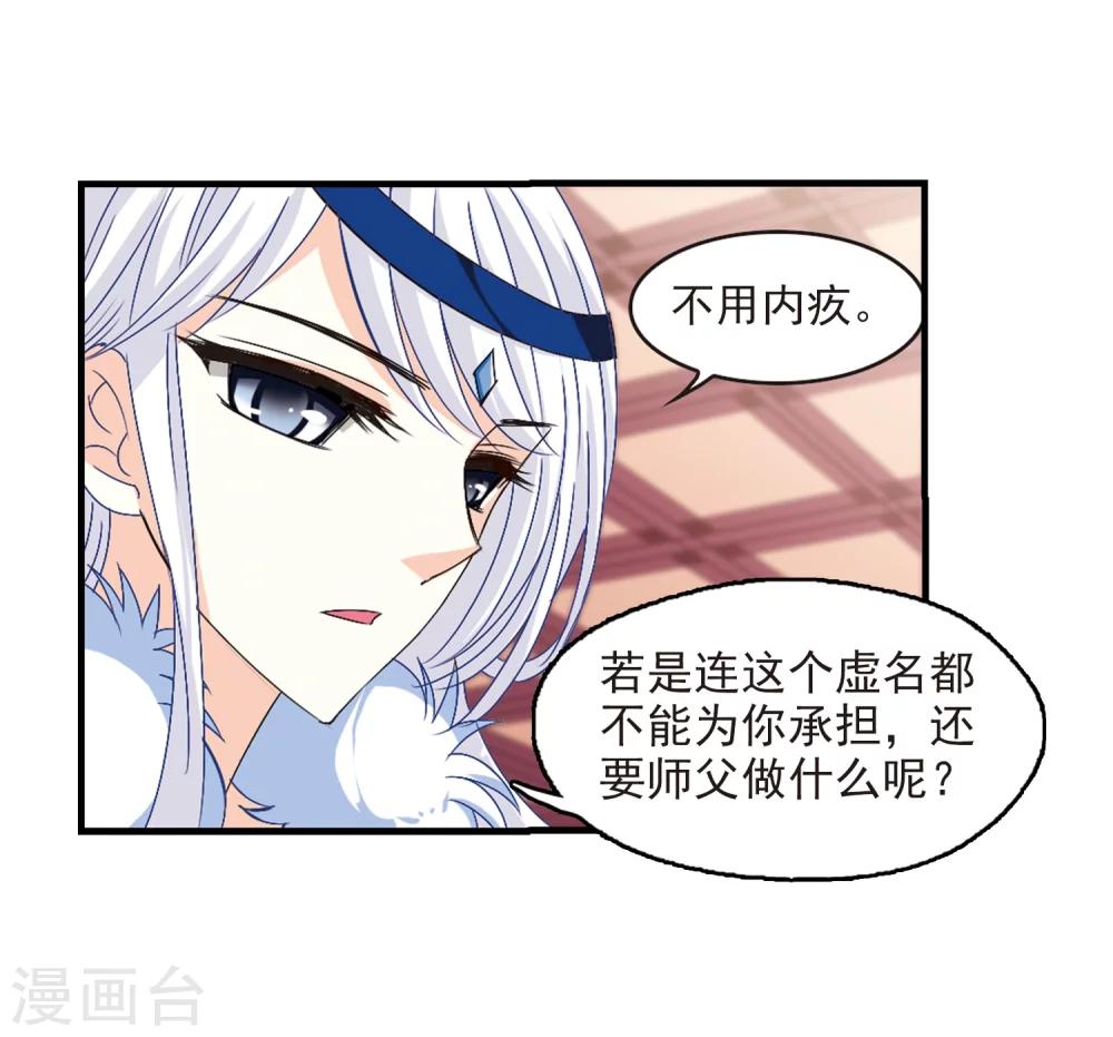风起苍岚漫画全集免费阅读下拉式奇漫屋漫画,第152话 重宝利诱32图