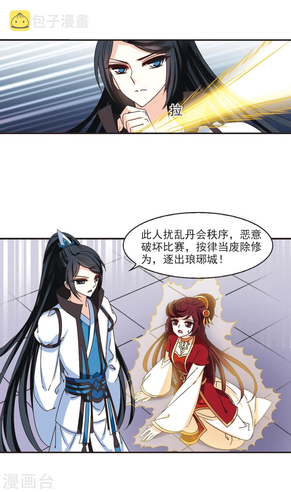 风起苍岚漫画全集免费阅读下拉式奇漫屋漫画,第199话 新秀挑战赛7-21图