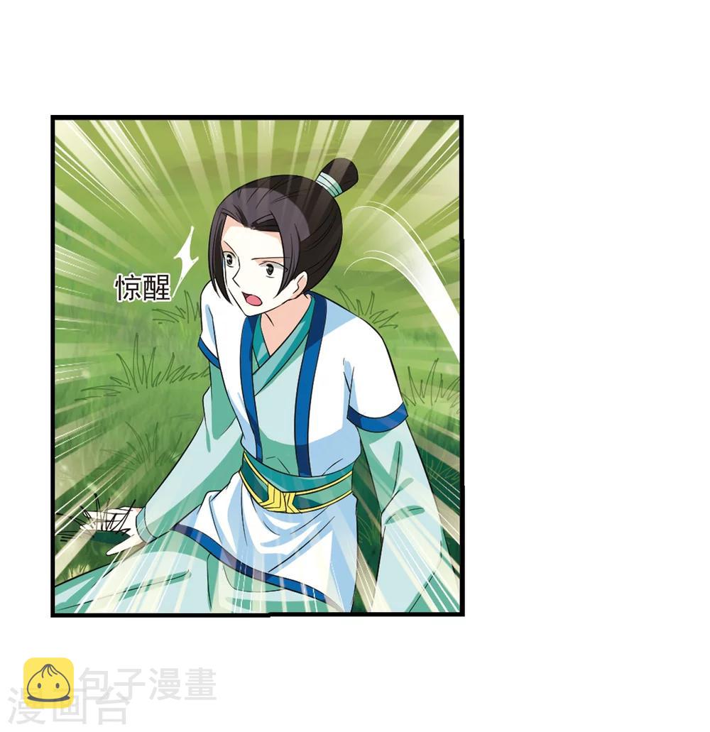 风起苍岚漫画全集免费阅读下拉式奇漫屋漫画,第247话 出事21图