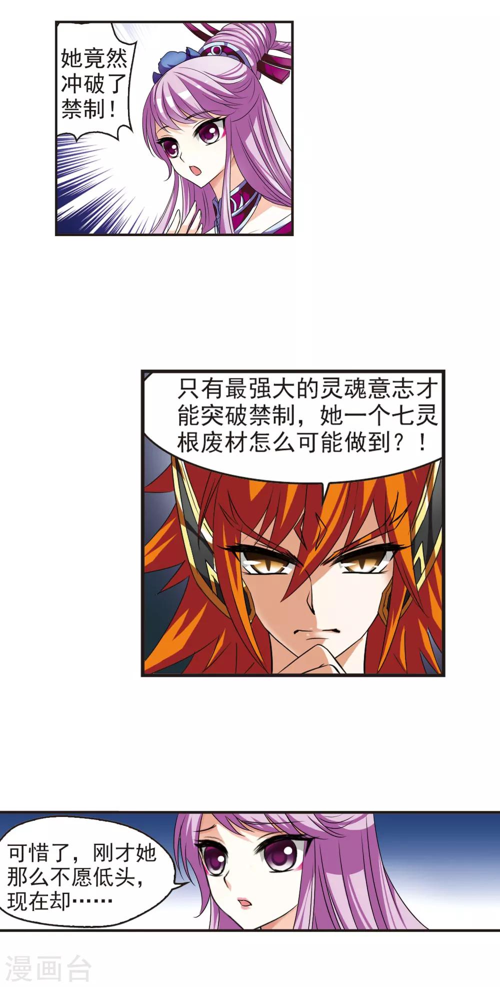 风起苍岚漫画全集免费阅读下拉式奇漫屋漫画,第51话 咫尺天涯32图