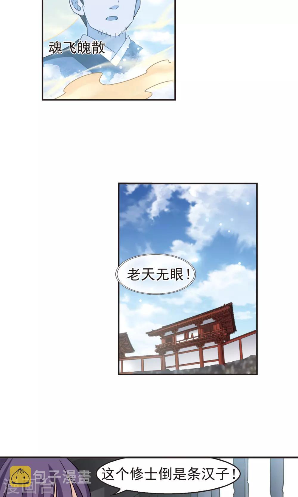风起苍岚漫画全集免费阅读下拉式奇漫屋漫画,第336话 所谓规矩22图
