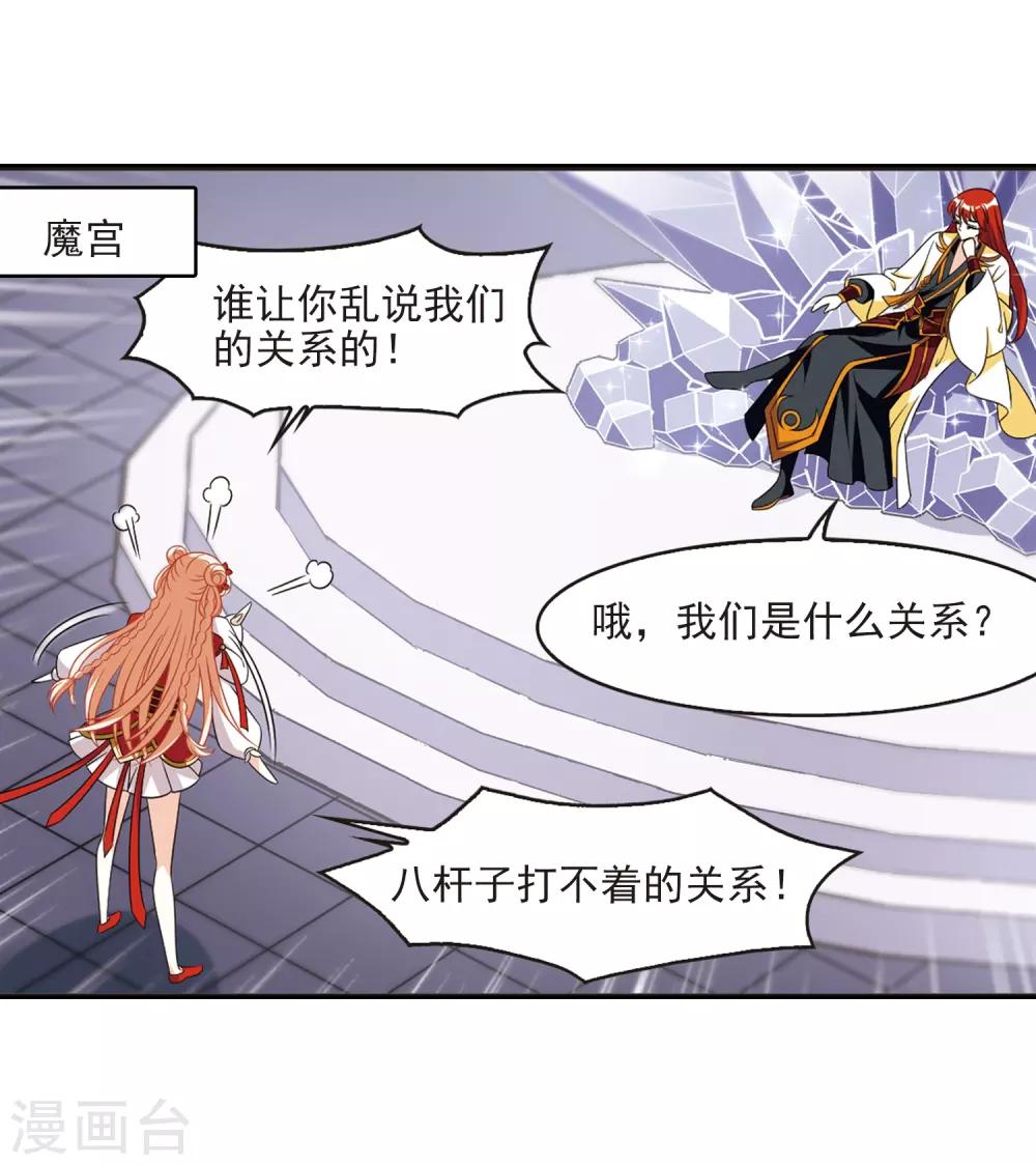 风起苍岚漫画全集免费阅读下拉式奇漫屋漫画,第397话 离开魔界21图