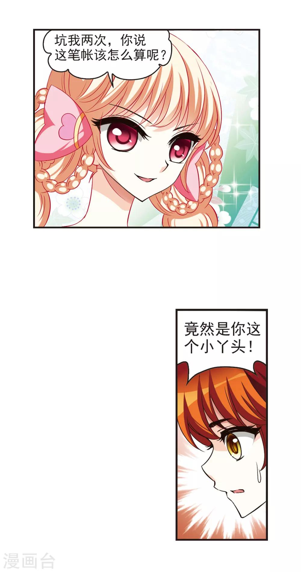 风起苍岚漫画全集免费阅读下拉式奇漫屋漫画,第52话 有仇不报非女子12图