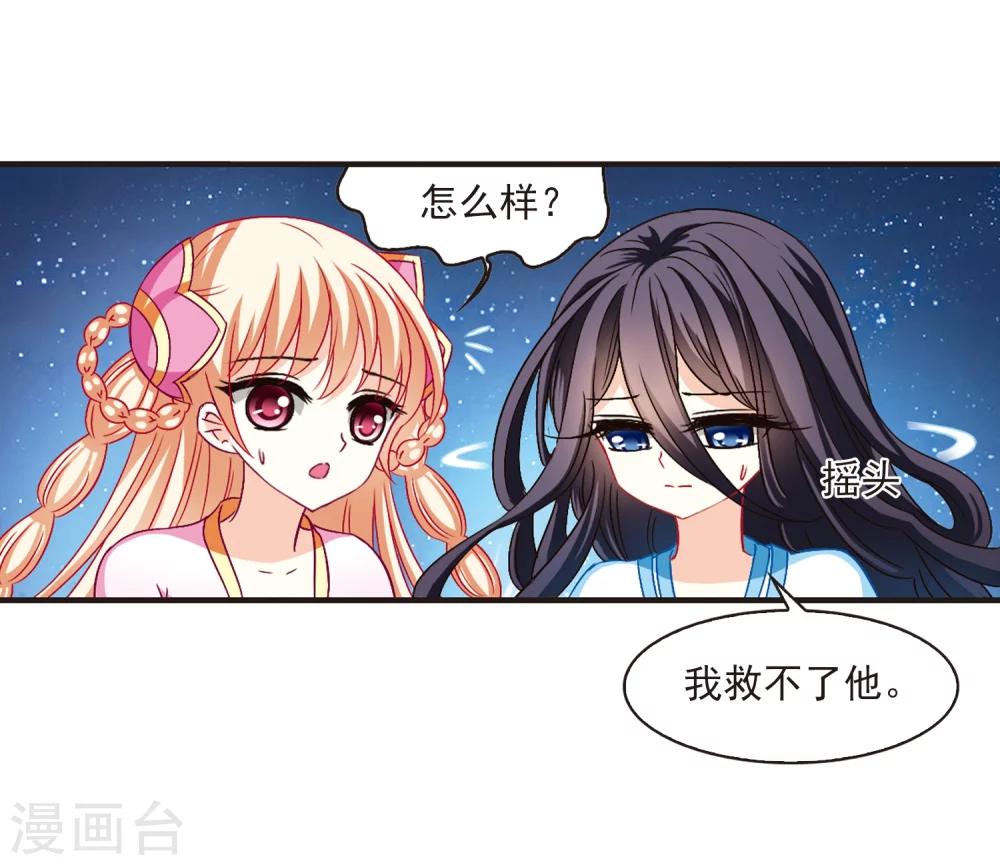 风起苍岚漫画全集免费阅读下拉式奇漫屋漫画,第114话 攻心12图