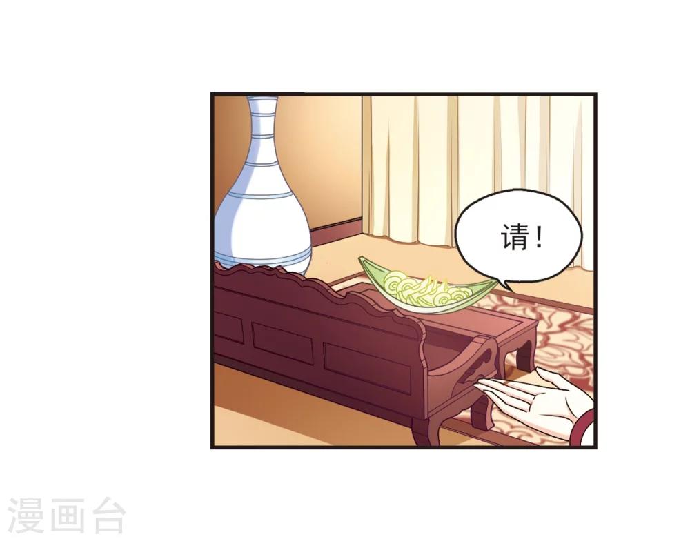 风起苍岚漫画土豆漫画漫画,第130话 琅琊宝会21图