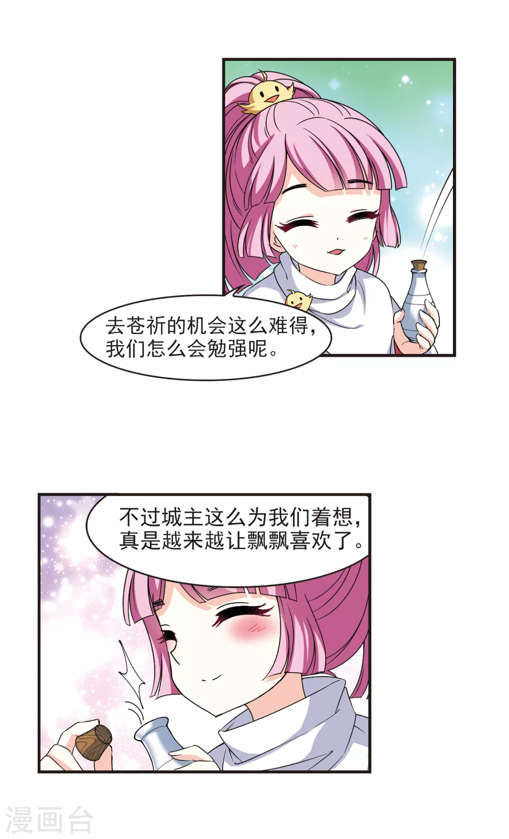 风起苍岚漫画免费酷漫屋漫画,第2季76话 啓程11图