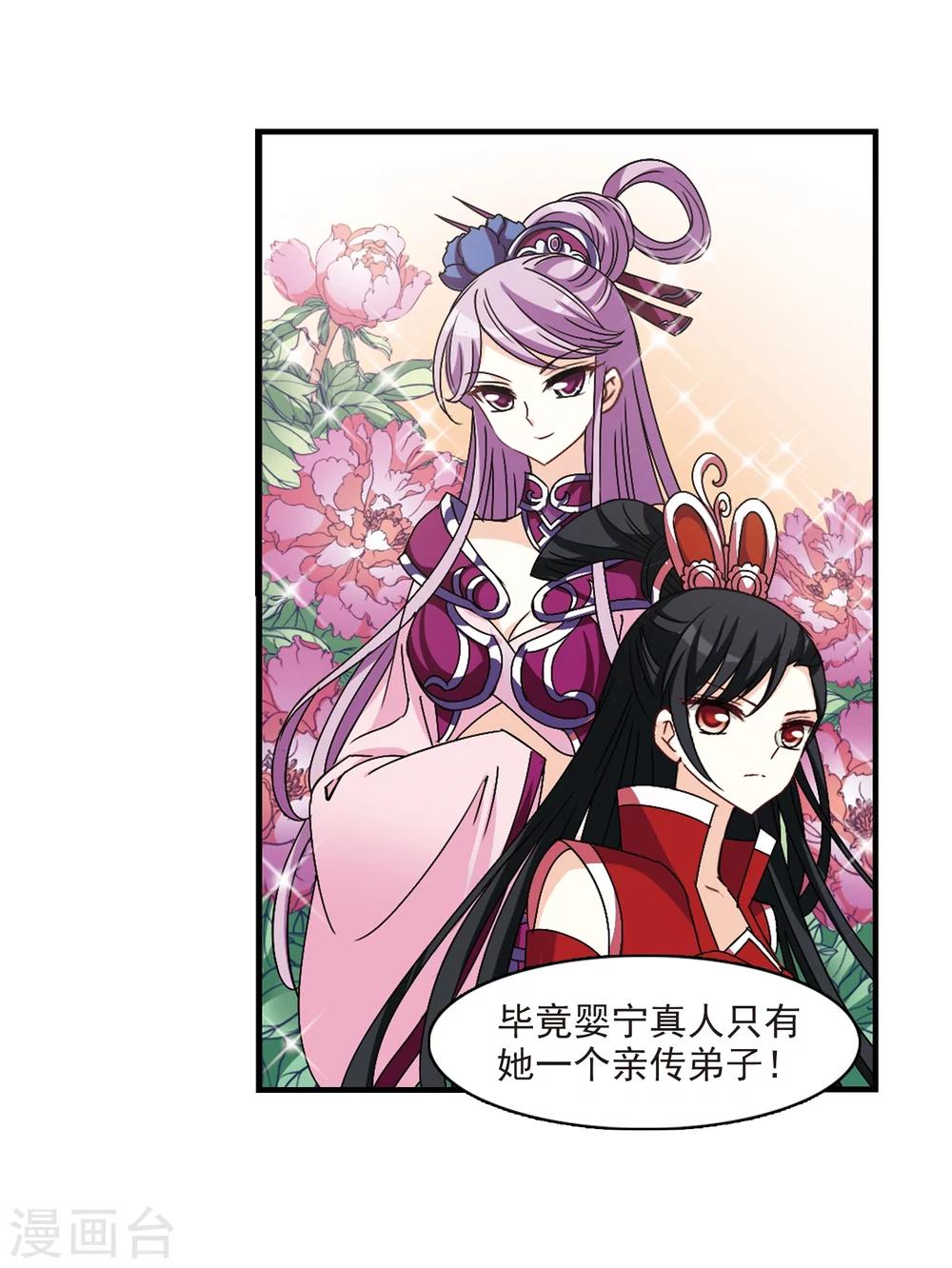 风起苍岚漫画全集免费阅读下拉式奇漫屋漫画,第253话 怒焰晴的心意21图