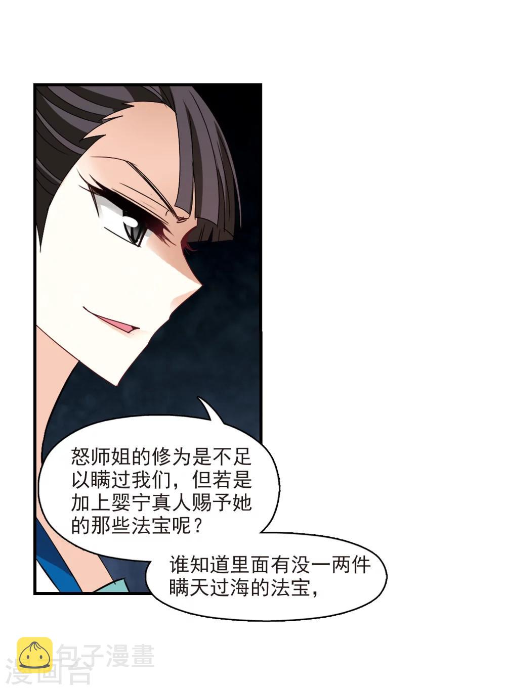 风起苍岚漫画全集免费阅读下拉式奇漫屋漫画,第253话 怒焰晴的心意22图