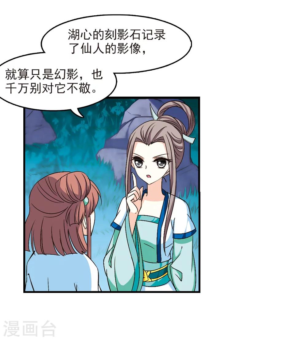 风起苍岚漫画全集免费阅读下拉式奇漫屋漫画,第115话 攻心21图
