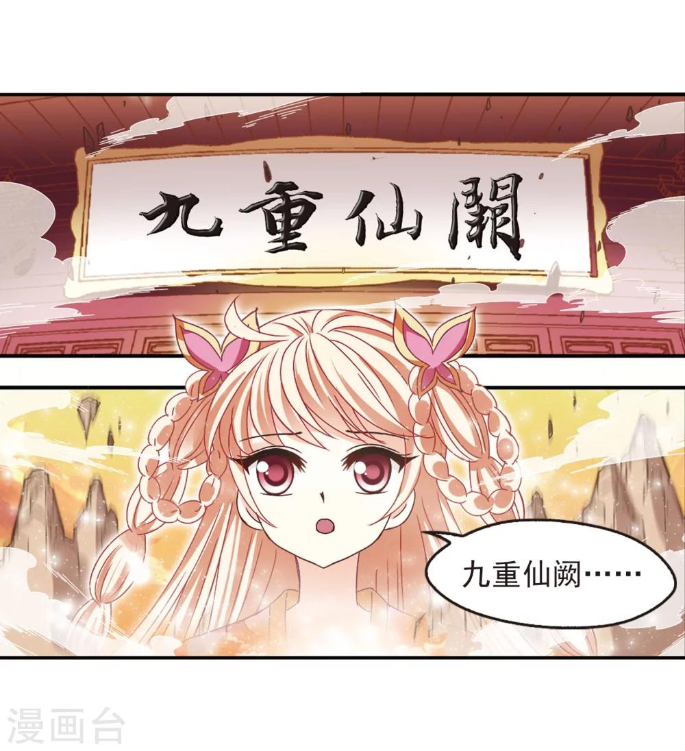 风起苍岚漫画全集免费阅读下拉式奇漫屋漫画,第206话 万年之前32图