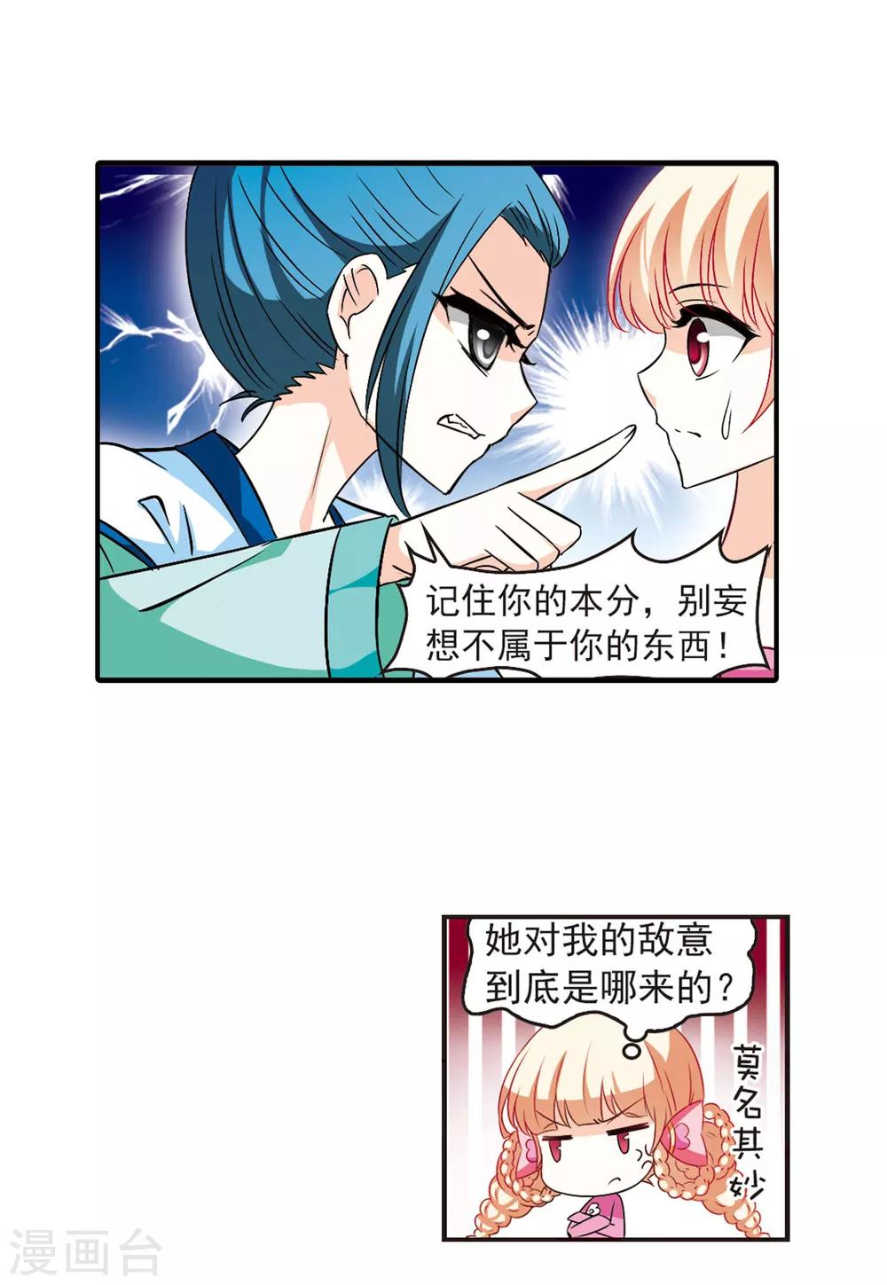 风起苍岚漫画免费酷漫屋漫画,第28话 杂役任务11图