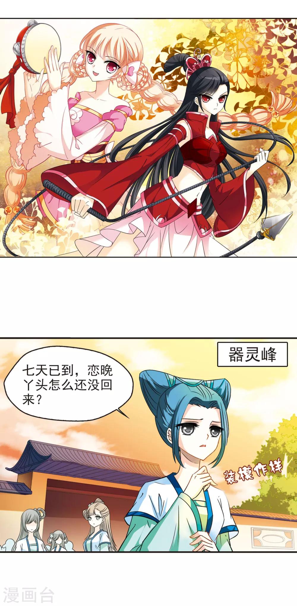 风起苍岚漫画全集免费阅读下拉式奇漫屋漫画,第34话 打脸痛吗？12图