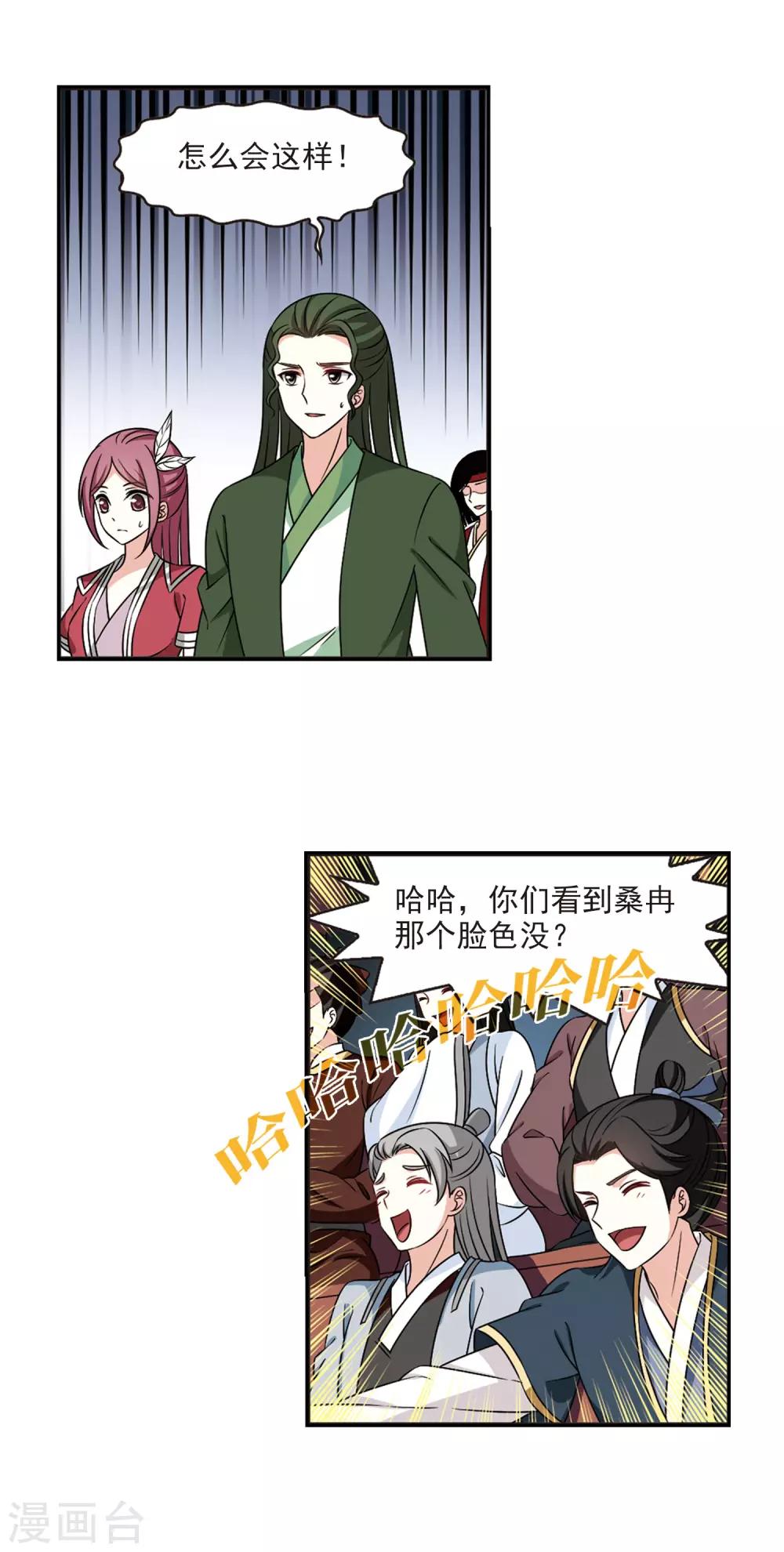 风起苍岚漫画全集免费阅读下拉式奇漫屋漫画,第2季42话 背後阴人31图