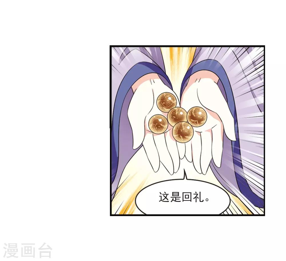 风起苍岚漫画全集免费阅读下拉式奇漫屋漫画,第2季15话 小晚的决意32图