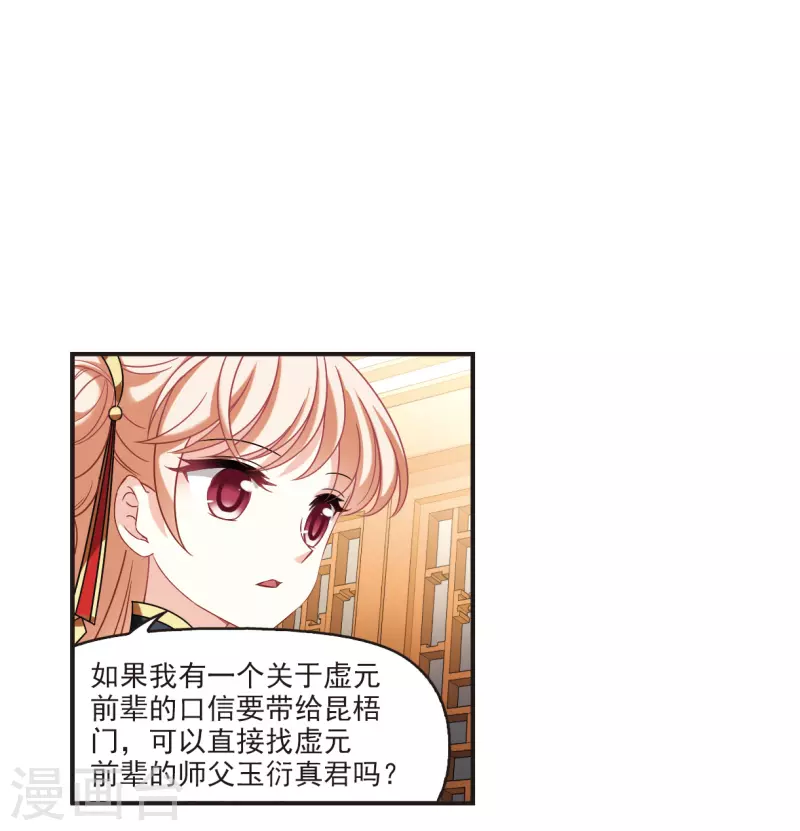 风起苍岚漫画全集免费阅读下拉式奇漫屋漫画,第2季122话 音攻师21图