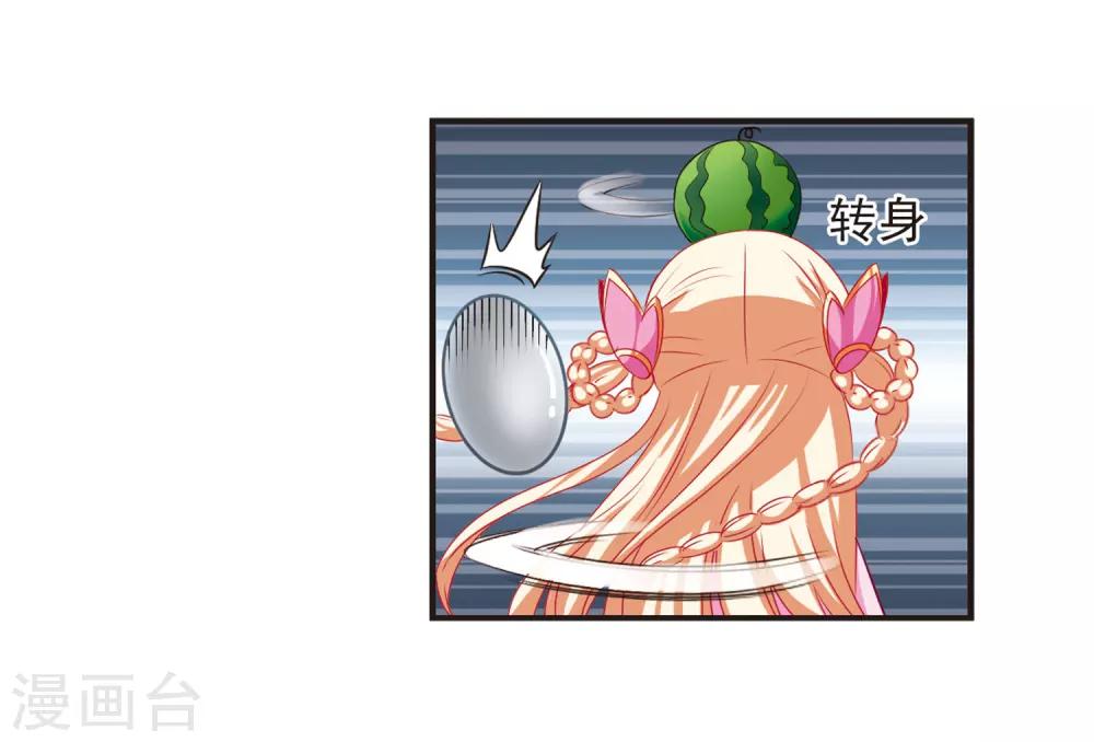 风起苍岚漫画免费酷漫屋漫画,第68话 西瓜诞生21图
