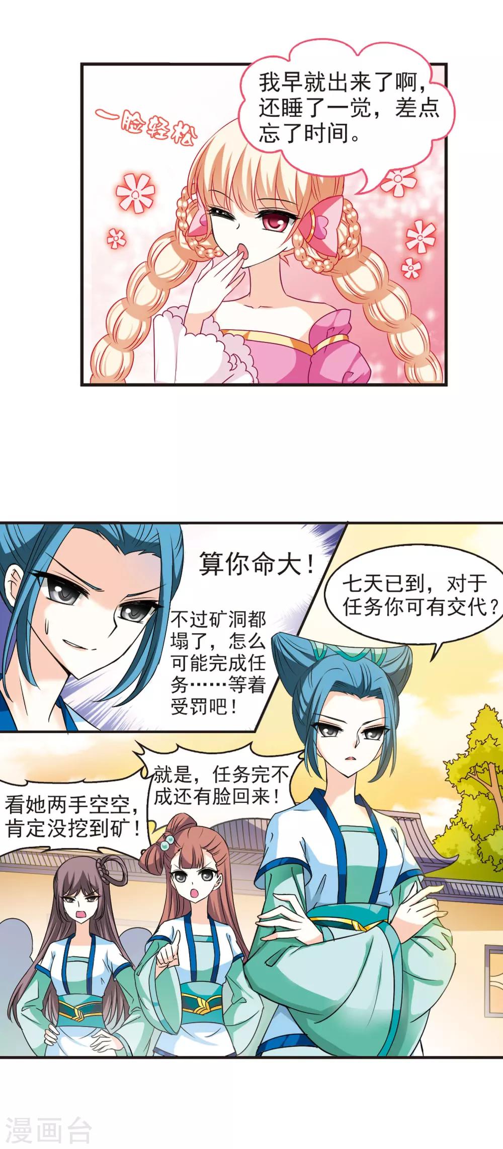 风起苍岚漫画全集免费阅读下拉式奇漫屋漫画,第34话 打脸痛吗？11图