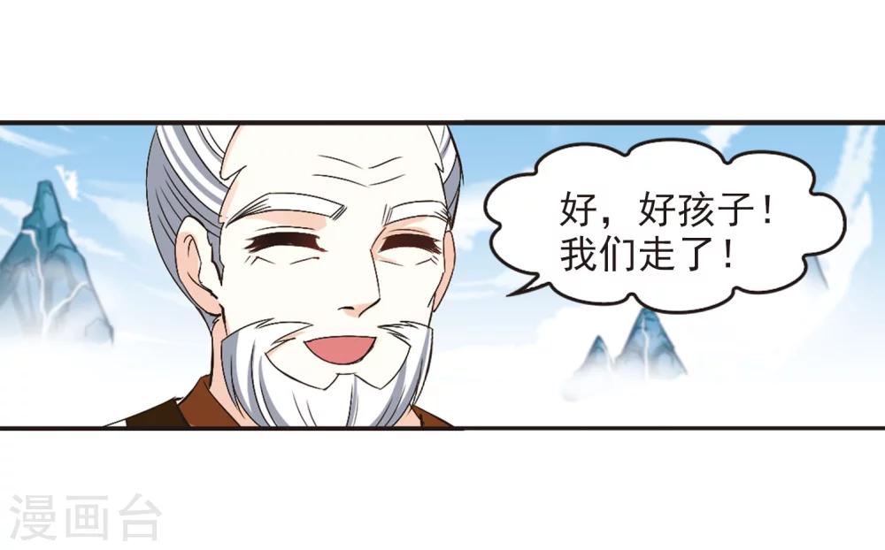 风起苍岚漫画全集免费阅读下拉式奇漫屋漫画,第202话 情深21图