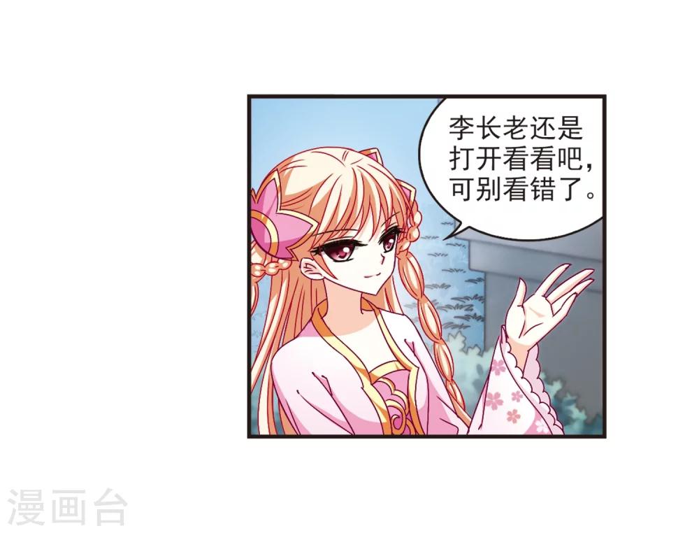 风起苍岚漫画全集免费阅读下拉式奇漫屋漫画,第120话 逆转12图