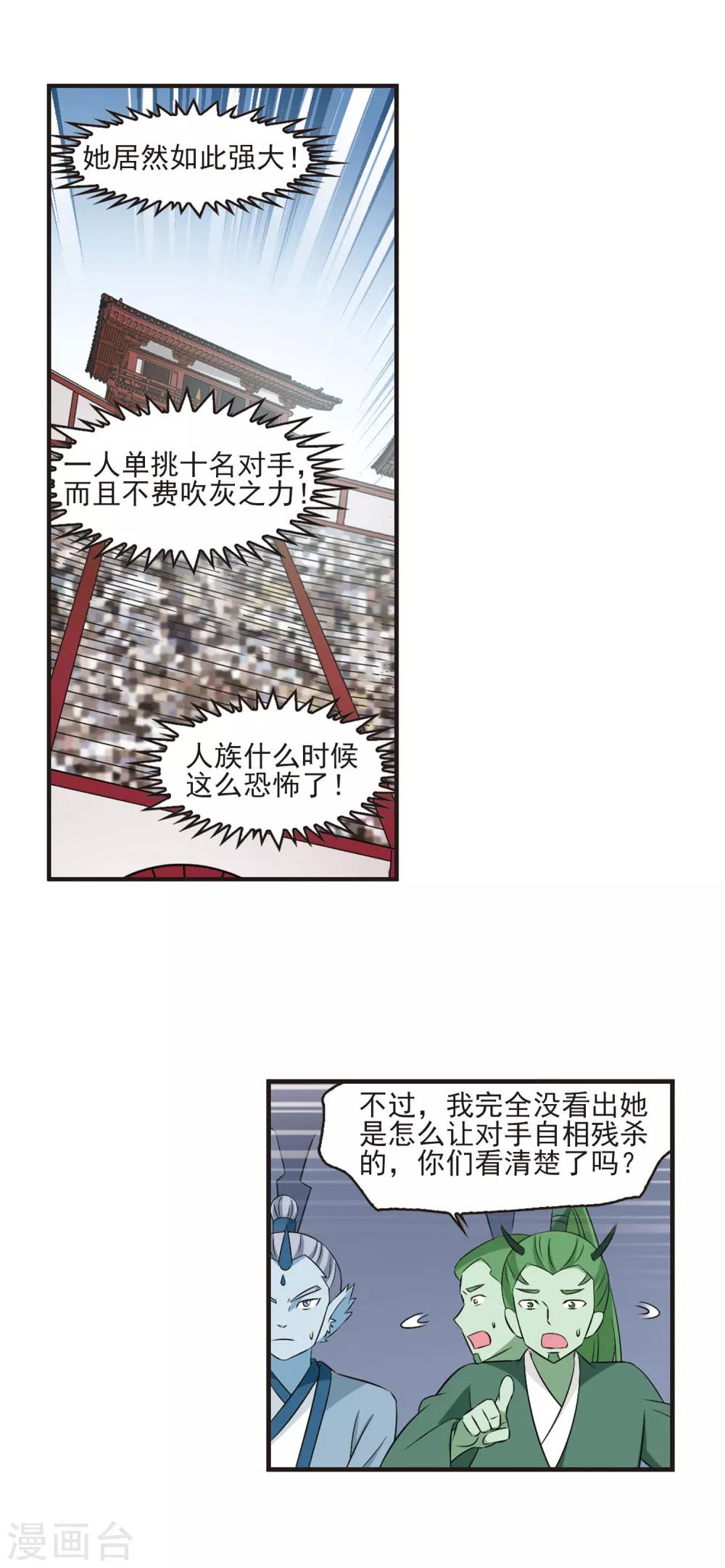 风起苍岚漫画全集免费阅读下拉式奇漫屋漫画,第346话 大跌眼镜22图