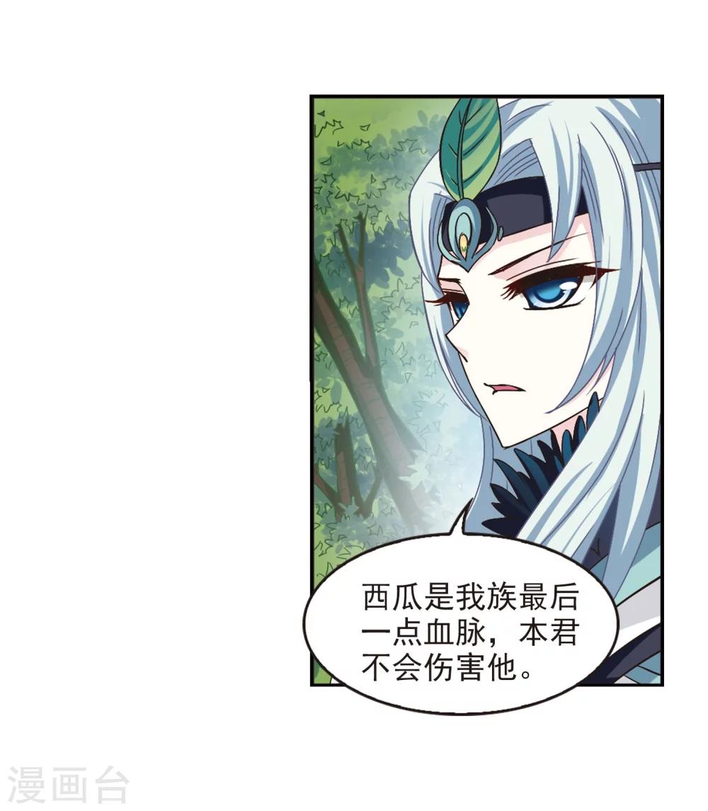 风起苍岚漫画全集免费阅读下拉式奇漫屋漫画,第204话 万年之前12图