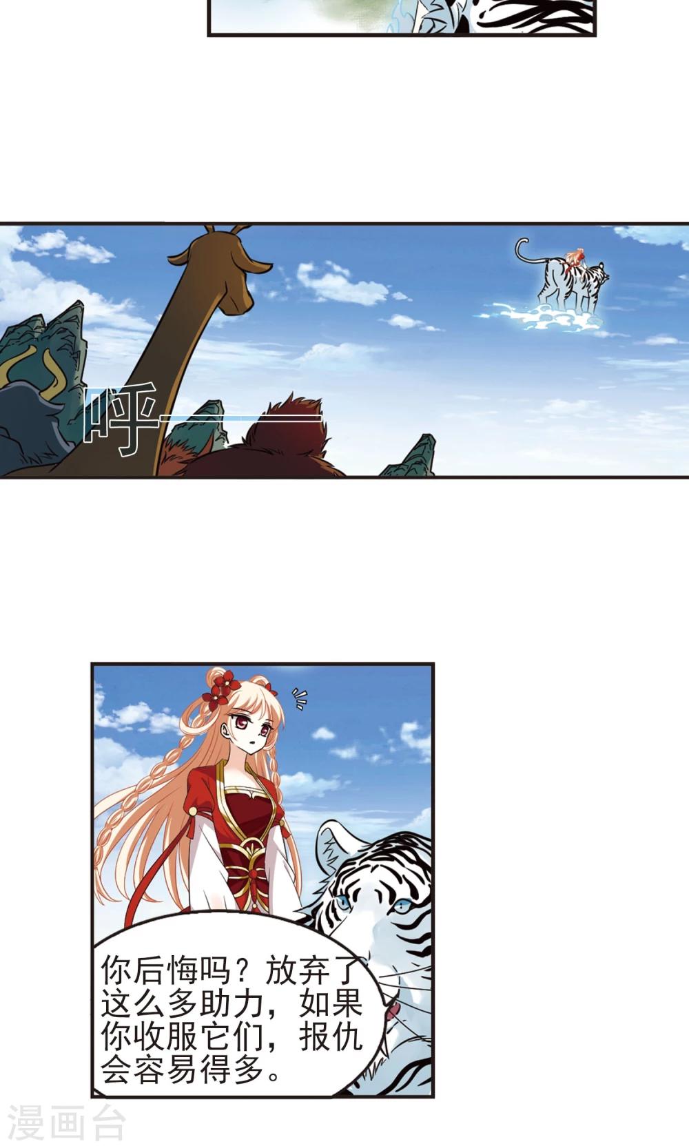 风起苍岚漫画全集免费阅读下拉式奇漫屋漫画,第331话 临渊城12图