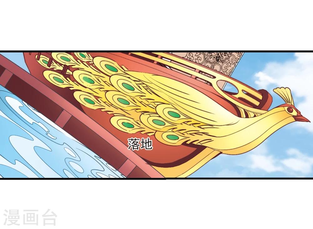 风起苍岚漫画免费酷漫屋漫画,第160话 琅琊城主2-21图