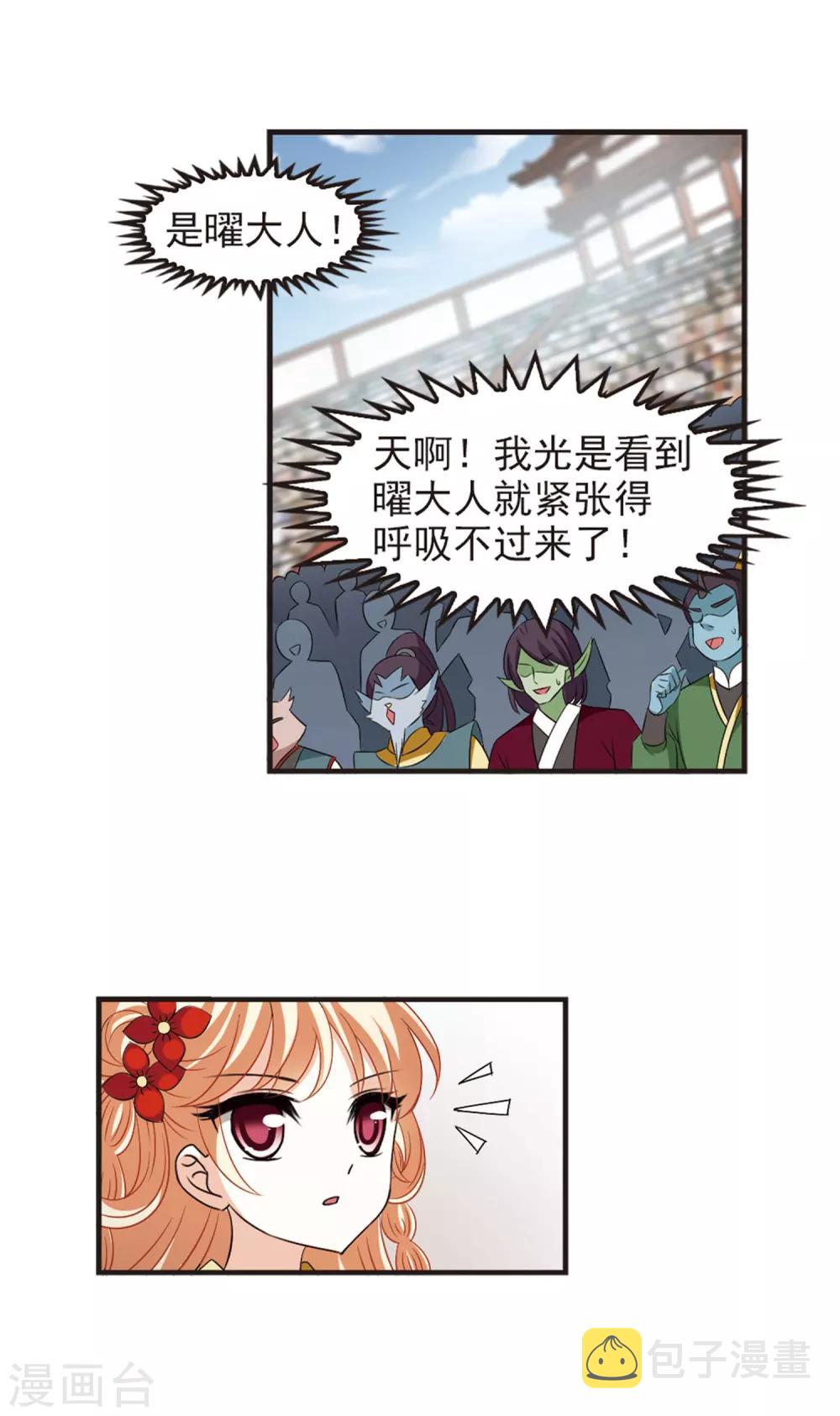 风起苍岚漫画全集免费阅读下拉式漫画,第352话 邪魔君21图
