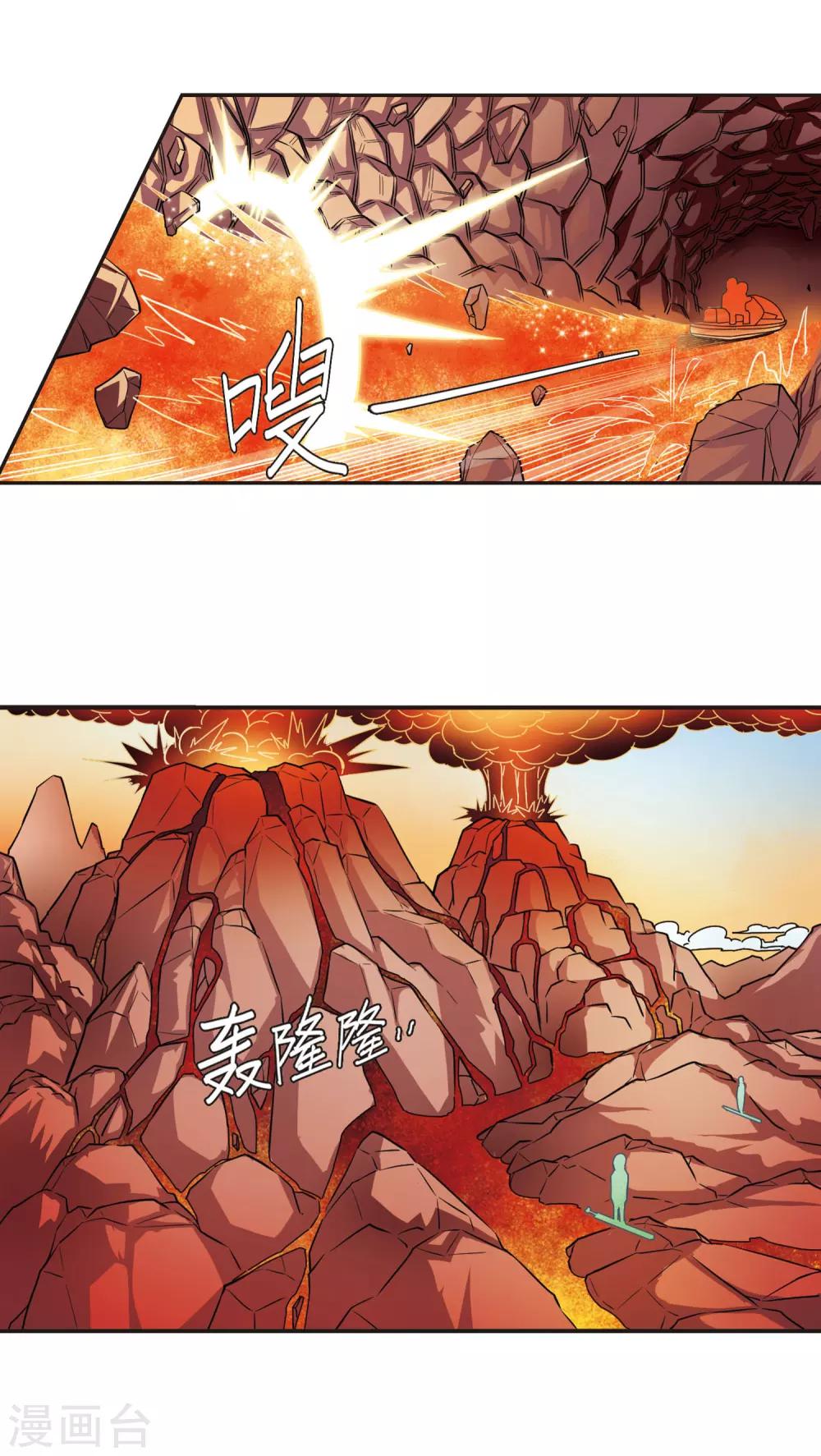 风起苍岚漫画全集免费阅读下拉式奇漫屋漫画,第33话 飞越赤焱洞32图