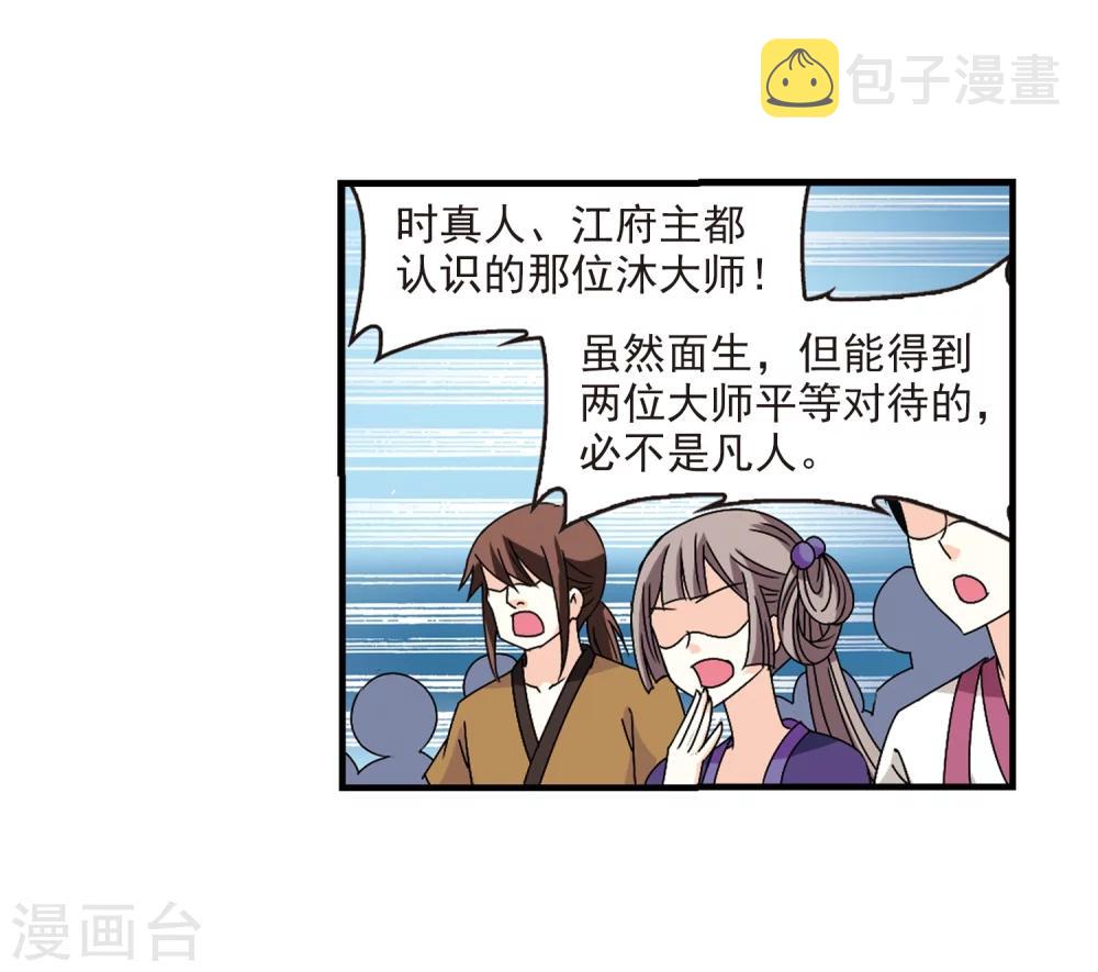 风起苍岚漫画土豆漫画漫画,第167话 琅琊丹会2-32图