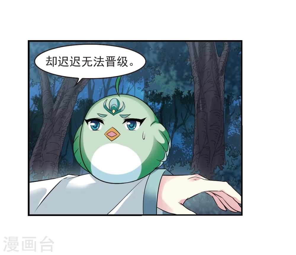 风起苍岚漫画全集免费阅读下拉式奇漫屋漫画,第280话 大神出世21图