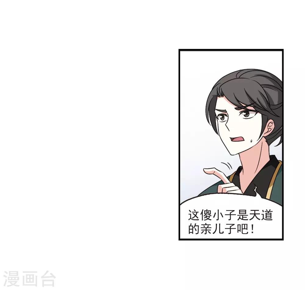 风起苍岚漫画全集免费阅读下拉式漫画,第2季37话 遭遇桑冉12图