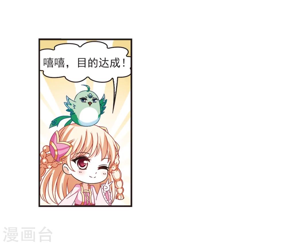 风起苍岚漫画土豆漫画漫画,第197话 新秀挑战赛6-31图