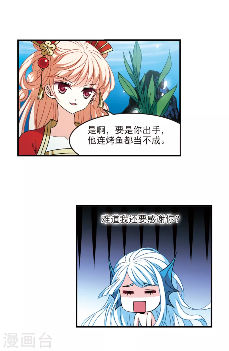 风起苍岚漫画全集免费阅读下拉式奇漫屋漫画,第2季91话 结盟12图