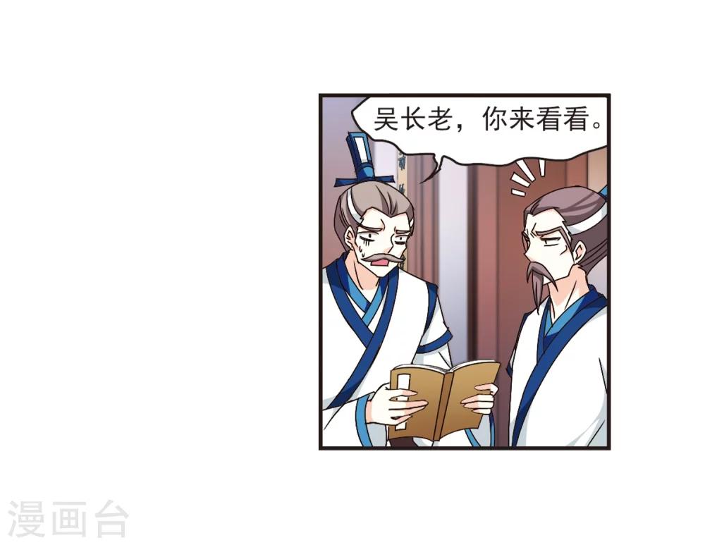 风起苍岚漫画全集免费阅读下拉式奇漫屋漫画,第120话 逆转11图