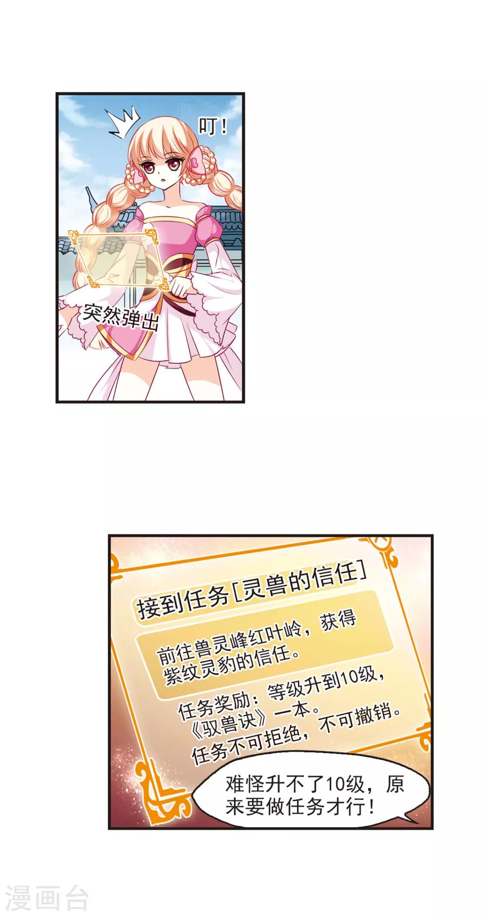 风起苍岚漫画全集免费阅读下拉式奇漫屋漫画,第60话 等级狂飙32图