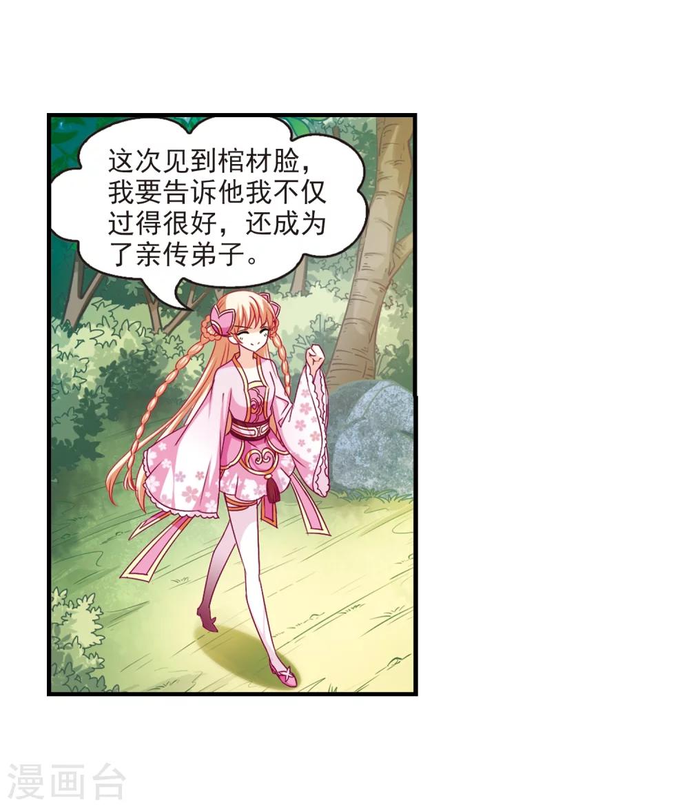 风起苍岚漫画全集免费阅读下拉式奇漫屋漫画,第95话 再次见面31图