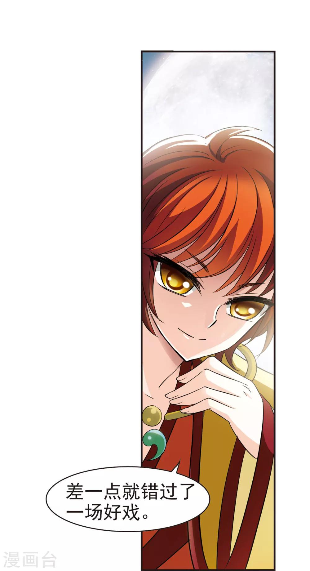 风起苍岚漫画免费酷漫屋漫画,第45话 难辩32图