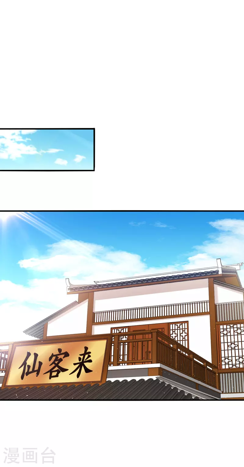 风起苍岚漫画全集免费阅读下拉式奇漫屋漫画,第2季158话 净土使者31图