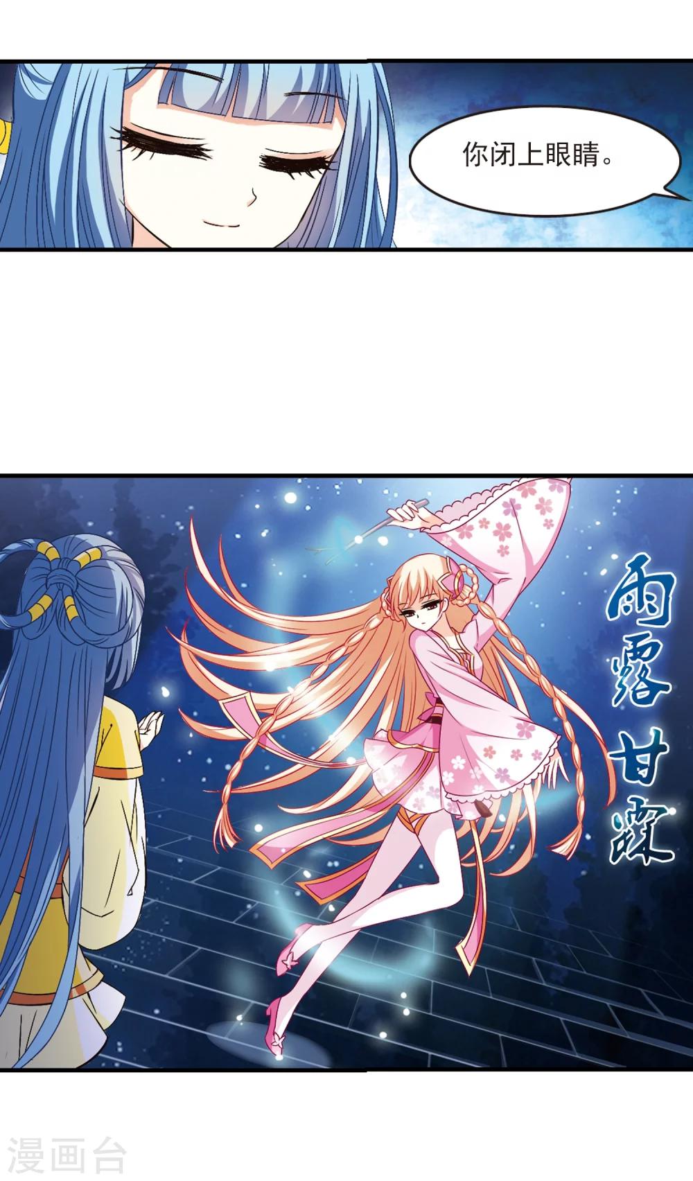 风起苍岚漫画免费酷漫屋漫画,第106话 这闲事我管定了21图