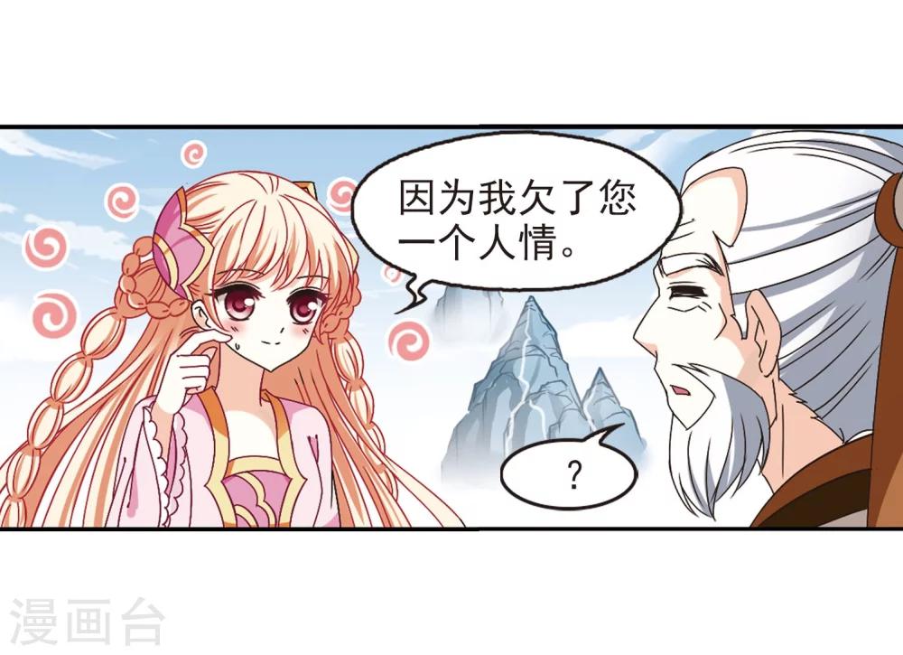 风起苍岚漫画全集免费阅读下拉式奇漫屋漫画,第202话 情深22图
